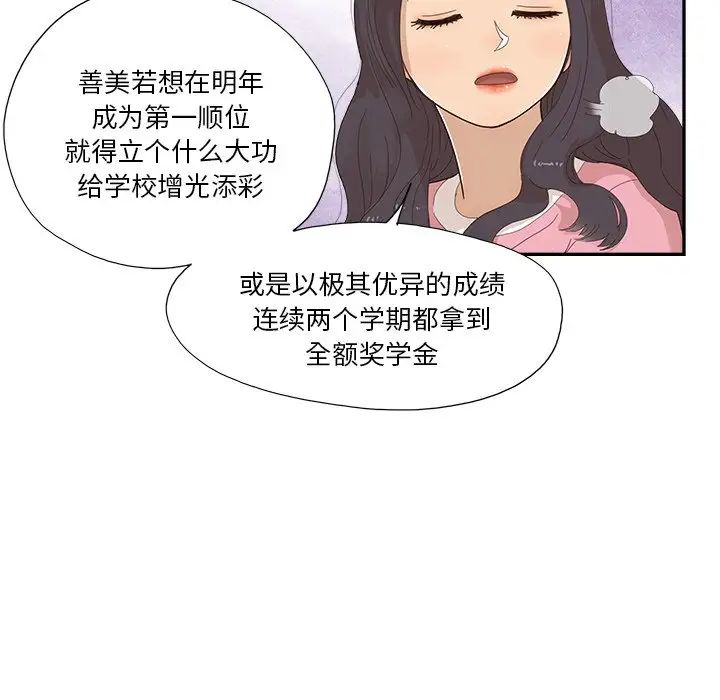 《去他的女校》漫画最新章节第153话免费下拉式在线观看章节第【23】张图片