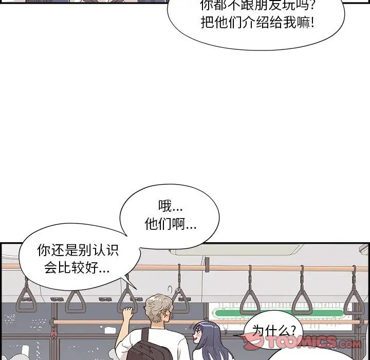 《去他的女校》漫画最新章节第153话免费下拉式在线观看章节第【82】张图片