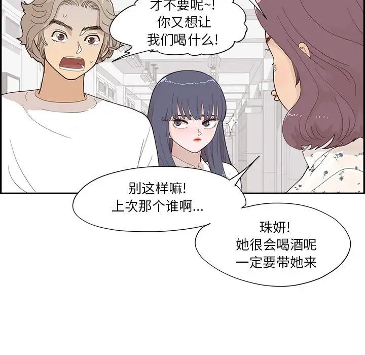 《去他的女校》漫画最新章节第153话免费下拉式在线观看章节第【67】张图片