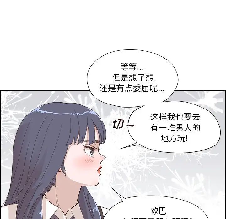 《去他的女校》漫画最新章节第153话免费下拉式在线观看章节第【81】张图片