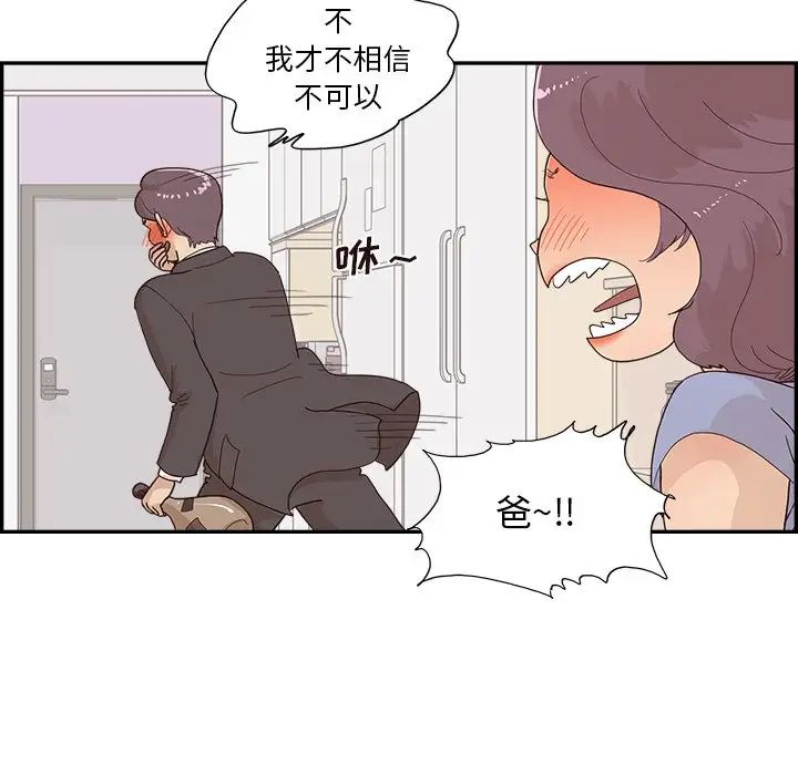 《去他的女校》漫画最新章节第153话免费下拉式在线观看章节第【44】张图片