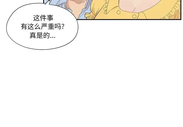 《去他的女校》漫画最新章节第153话免费下拉式在线观看章节第【4】张图片