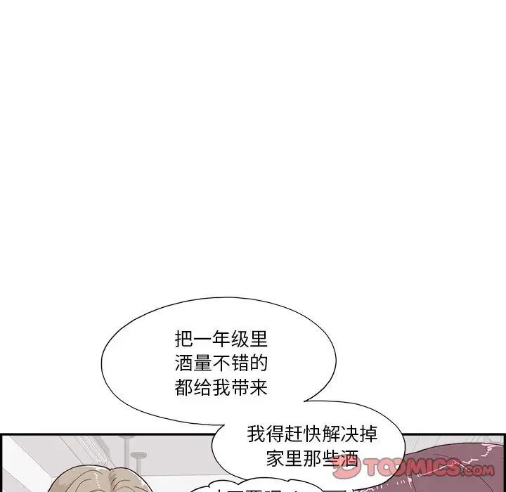 《去他的女校》漫画最新章节第153话免费下拉式在线观看章节第【66】张图片