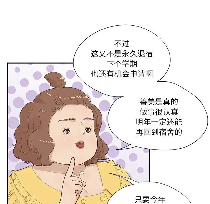 《去他的女校》漫画最新章节第153话免费下拉式在线观看章节第【21】张图片