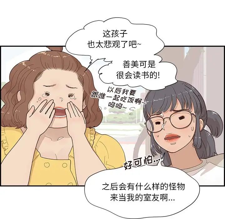 《去他的女校》漫画最新章节第153话免费下拉式在线观看章节第【24】张图片