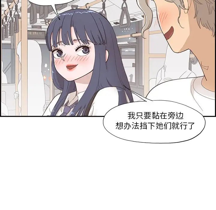 《去他的女校》漫画最新章节第153话免费下拉式在线观看章节第【80】张图片