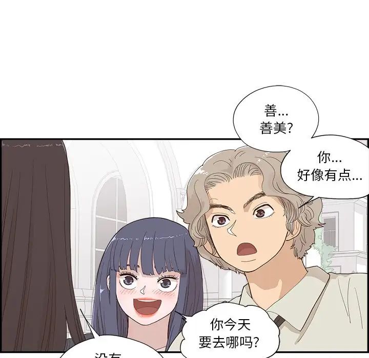 《去他的女校》漫画最新章节第154话免费下拉式在线观看章节第【52】张图片