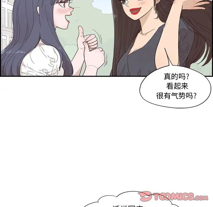 《去他的女校》漫画最新章节第154话免费下拉式在线观看章节第【54】张图片