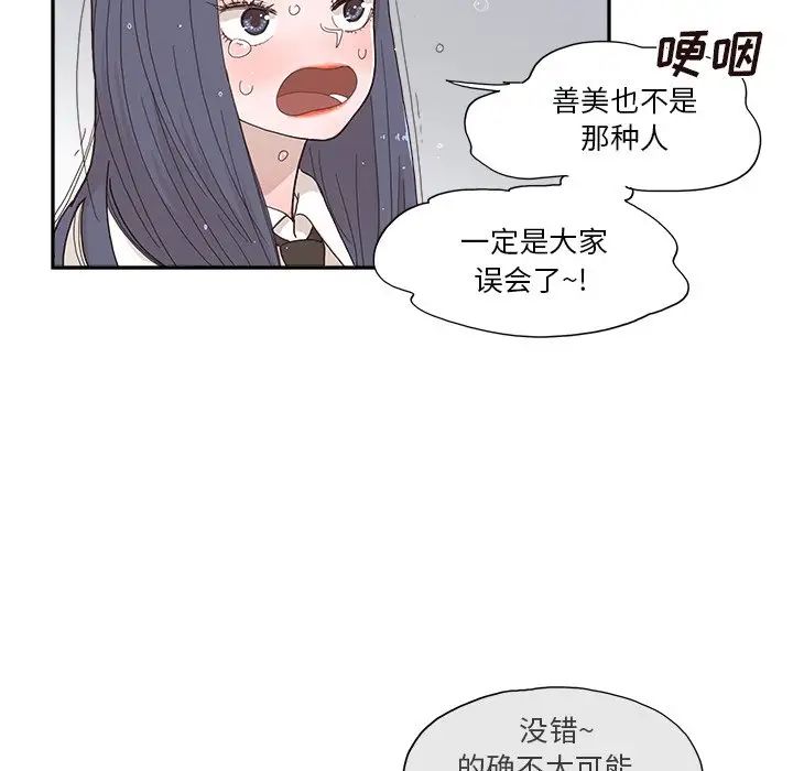 《去他的女校》漫画最新章节第154话免费下拉式在线观看章节第【77】张图片