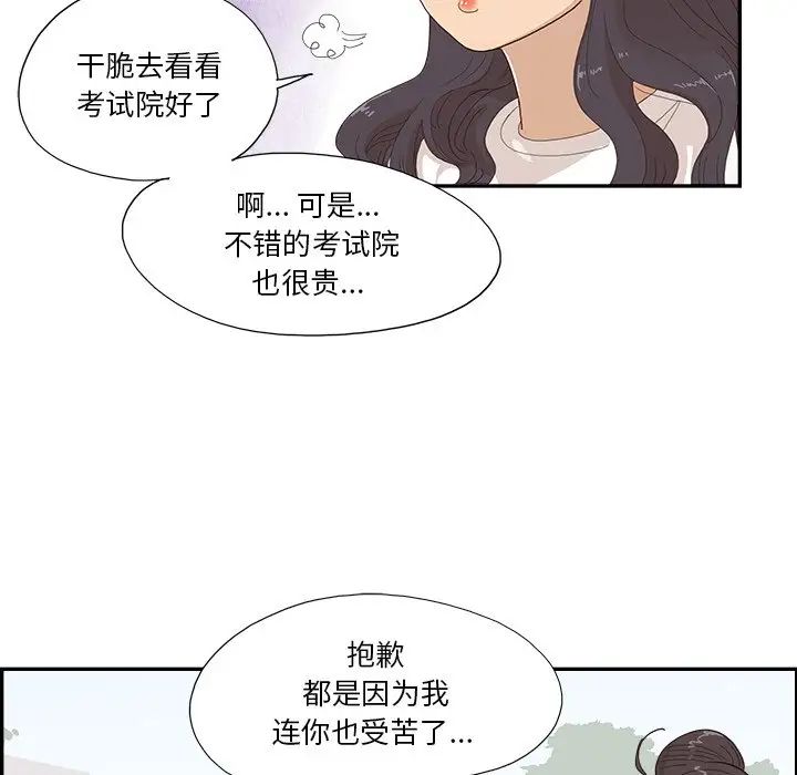 《去他的女校》漫画最新章节第154话免费下拉式在线观看章节第【31】张图片