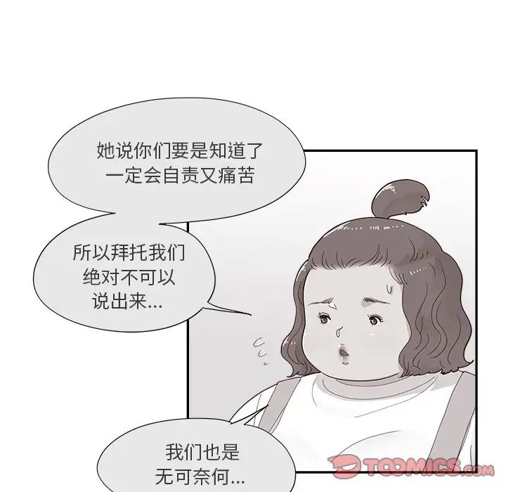 《去他的女校》漫画最新章节第154话免费下拉式在线观看章节第【82】张图片