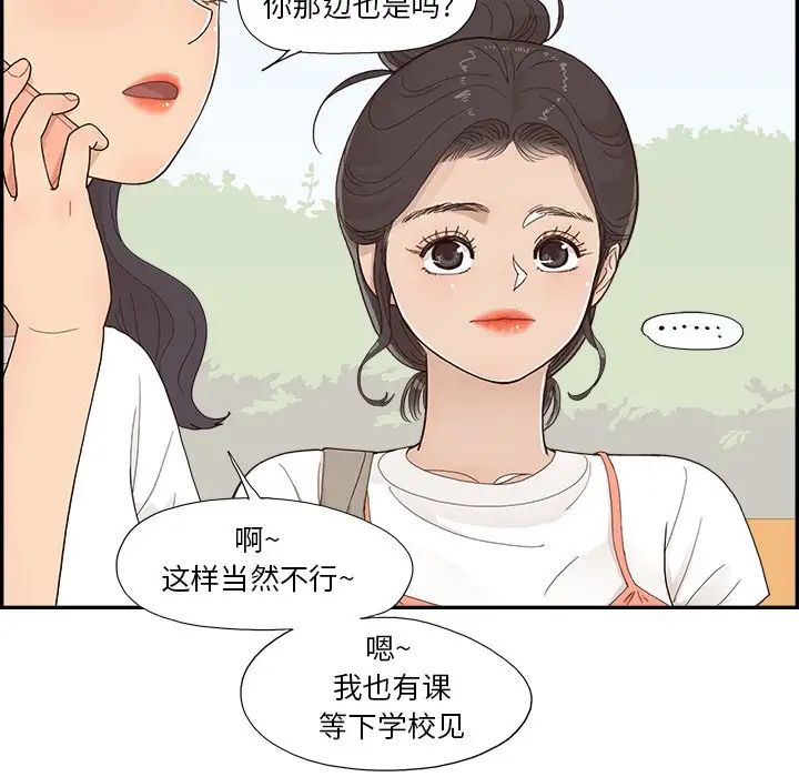 《去他的女校》漫画最新章节第154话免费下拉式在线观看章节第【35】张图片