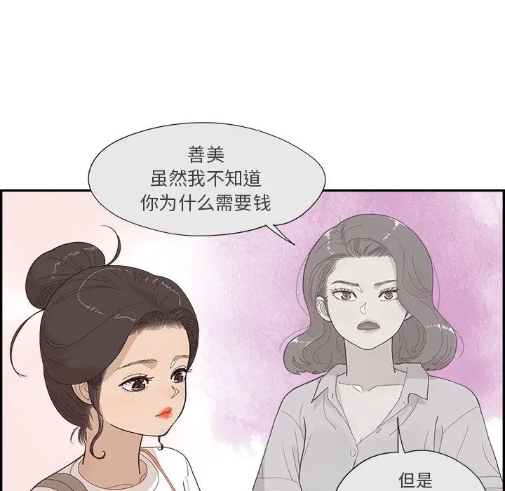 《去他的女校》漫画最新章节第154话免费下拉式在线观看章节第【33】张图片