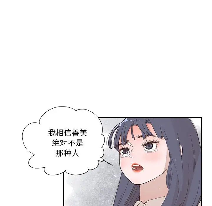 《去他的女校》漫画最新章节第154话免费下拉式在线观看章节第【89】张图片