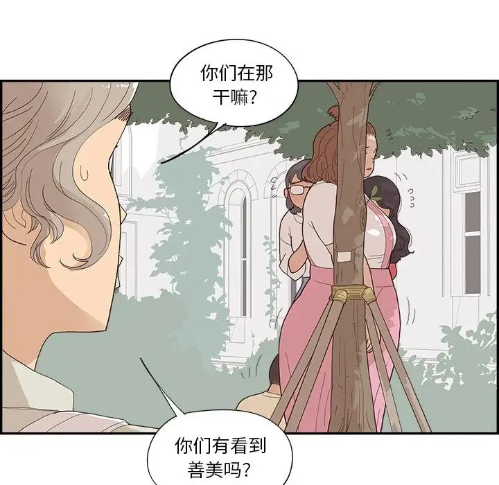 《去他的女校》漫画最新章节第154话免费下拉式在线观看章节第【45】张图片