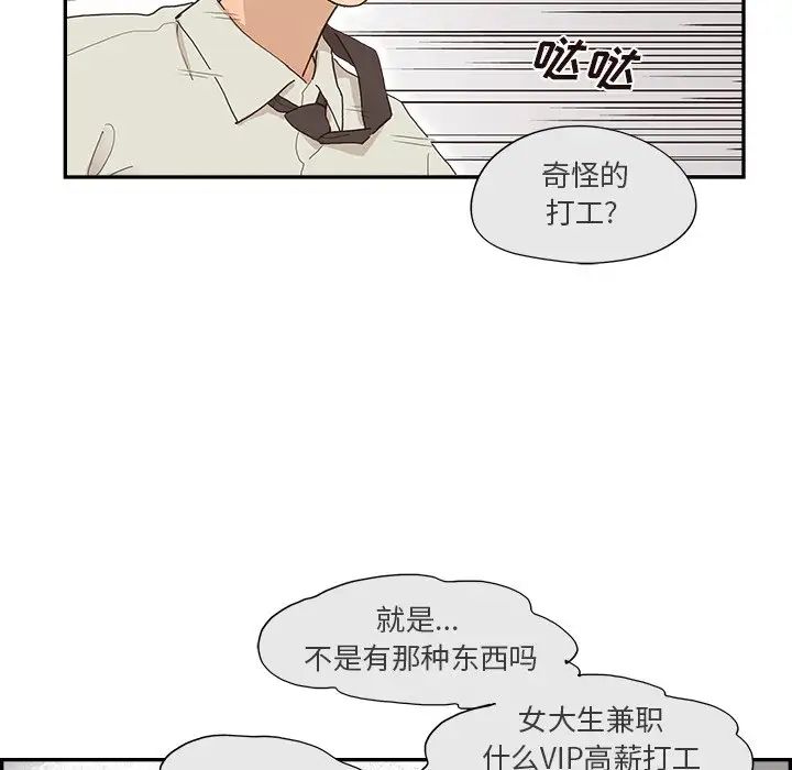 《去他的女校》漫画最新章节第154话免费下拉式在线观看章节第【73】张图片