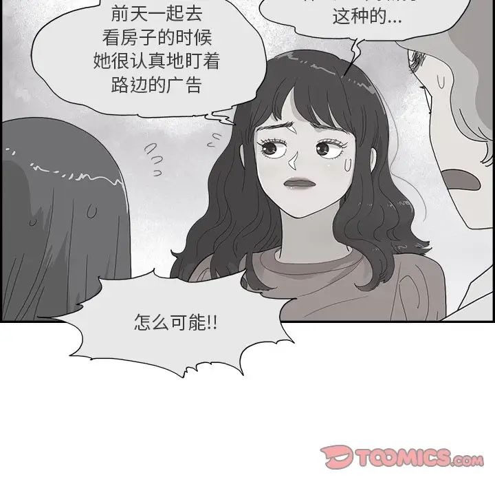 《去他的女校》漫画最新章节第154话免费下拉式在线观看章节第【74】张图片