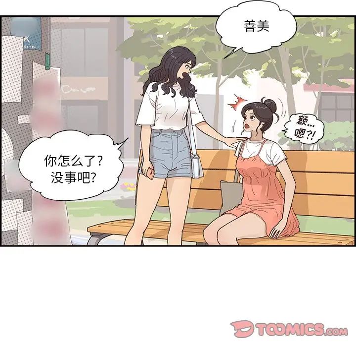 《去他的女校》漫画最新章节第154话免费下拉式在线观看章节第【38】张图片