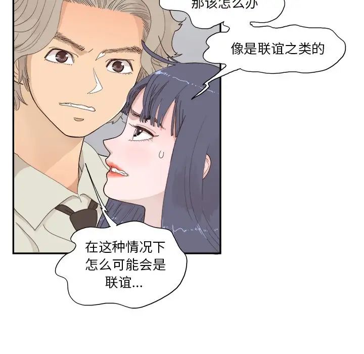 《去他的女校》漫画最新章节第154话免费下拉式在线观看章节第【88】张图片