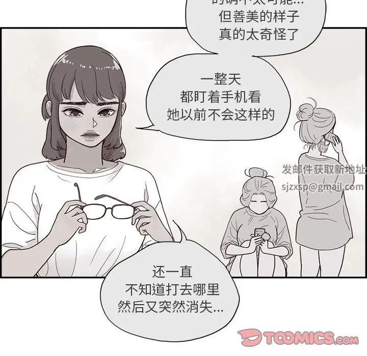 《去他的女校》漫画最新章节第154话免费下拉式在线观看章节第【78】张图片