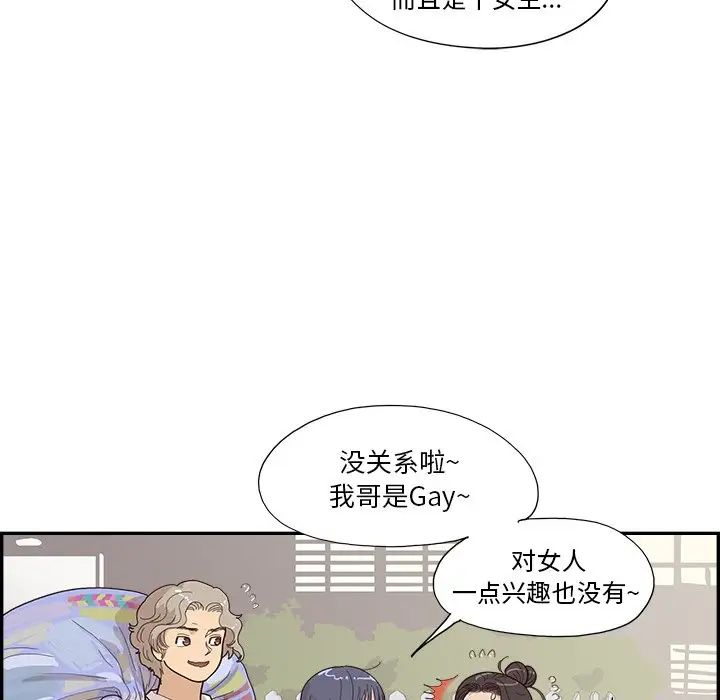 《去他的女校》漫画最新章节第155话免费下拉式在线观看章节第【88】张图片