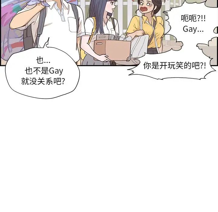 《去他的女校》漫画最新章节第155话免费下拉式在线观看章节第【89】张图片