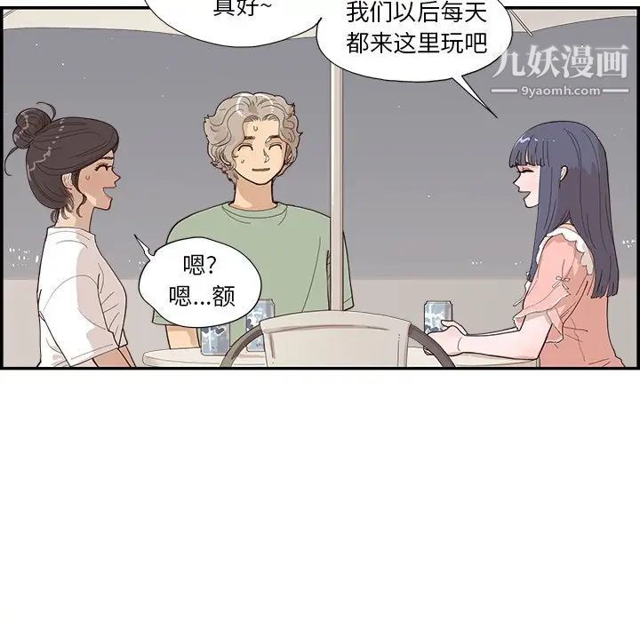 《去他的女校》漫画最新章节第156话免费下拉式在线观看章节第【51】张图片