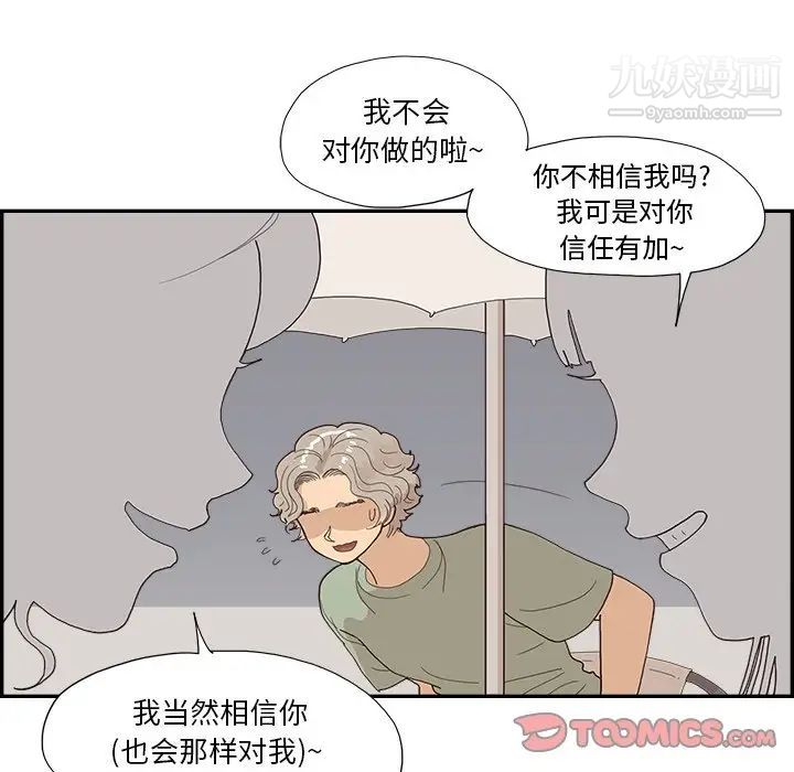 《去他的女校》漫画最新章节第156话免费下拉式在线观看章节第【70】张图片