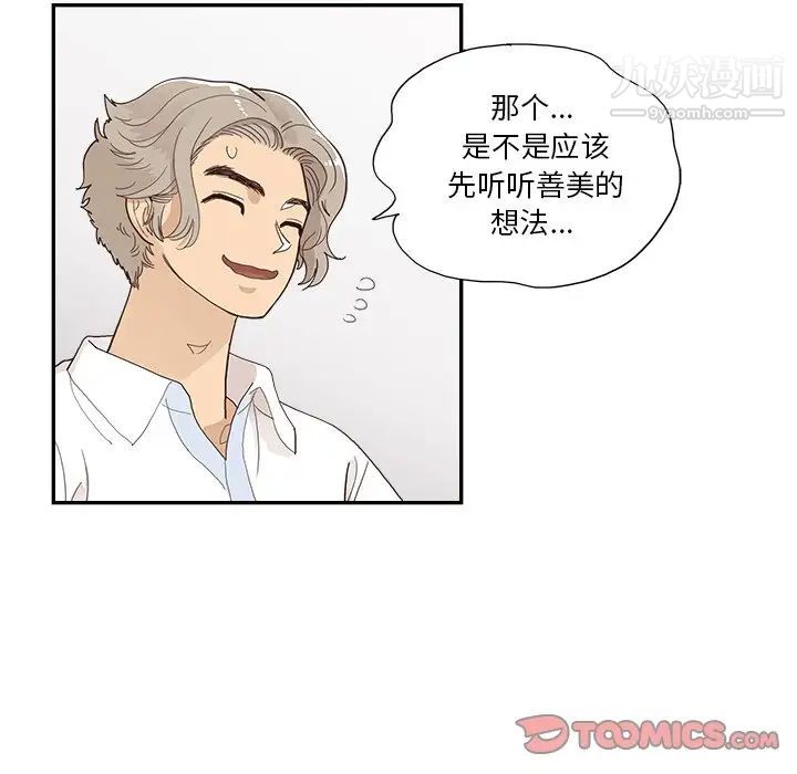 《去他的女校》漫画最新章节第156话免费下拉式在线观看章节第【30】张图片