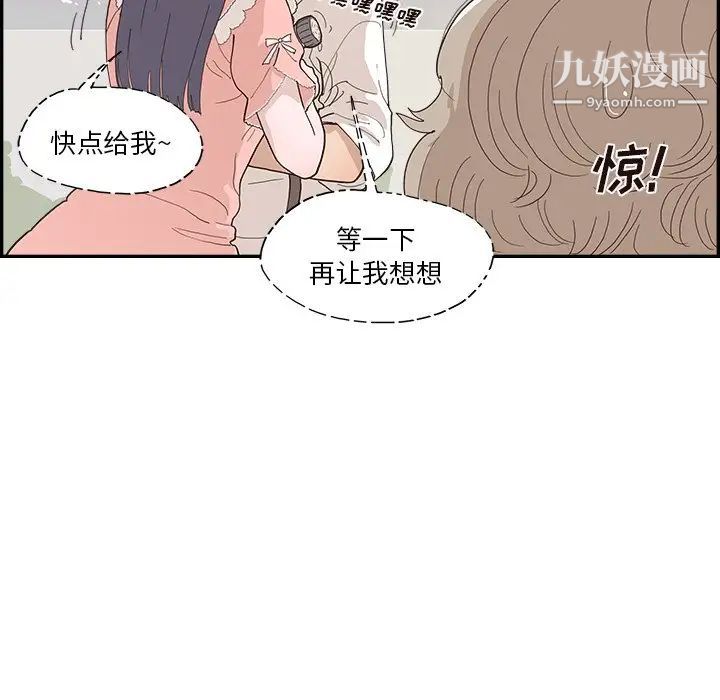 《去他的女校》漫画最新章节第156话免费下拉式在线观看章节第【69】张图片