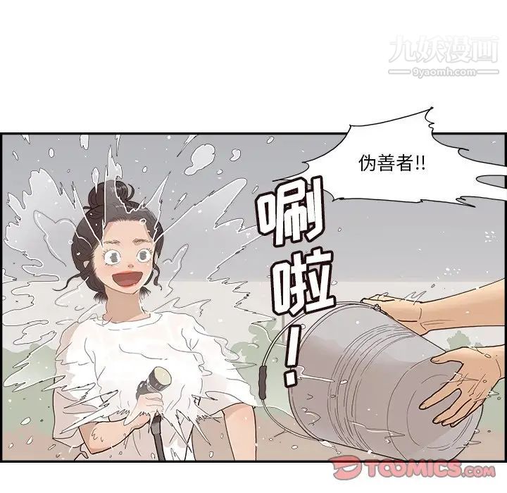 《去他的女校》漫画最新章节第156话免费下拉式在线观看章节第【78】张图片