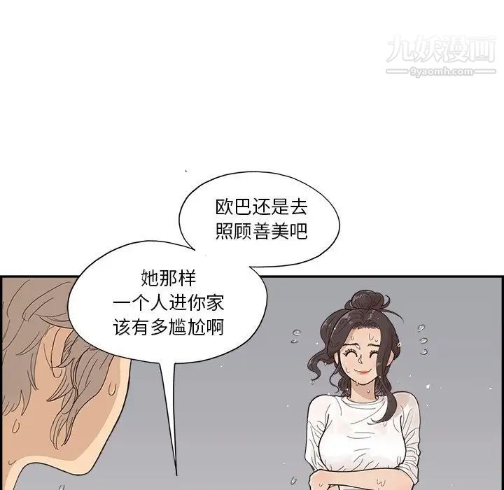 《去他的女校》漫画最新章节第156话免费下拉式在线观看章节第【91】张图片