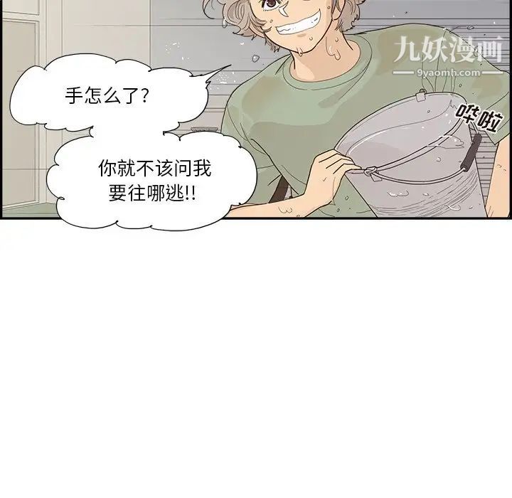 《去他的女校》漫画最新章节第156话免费下拉式在线观看章节第【77】张图片