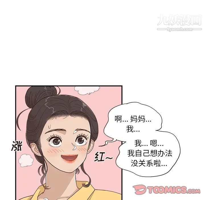 《去他的女校》漫画最新章节第156话免费下拉式在线观看章节第【22】张图片