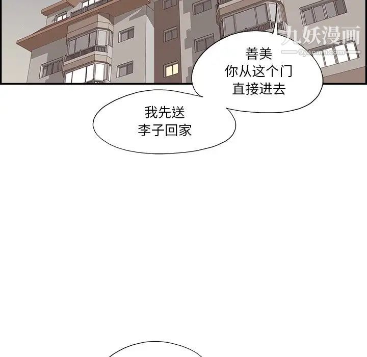 《去他的女校》漫画最新章节第156话免费下拉式在线观看章节第【89】张图片