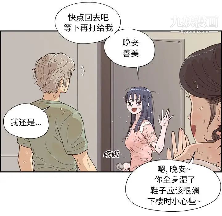 《去他的女校》漫画最新章节第156话免费下拉式在线观看章节第【93】张图片