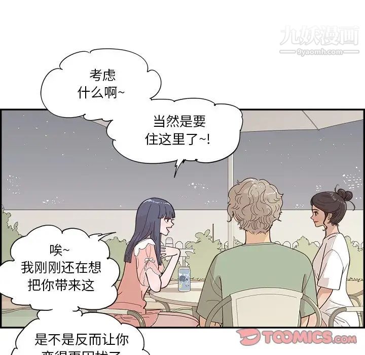 《去他的女校》漫画最新章节第156话免费下拉式在线观看章节第【42】张图片