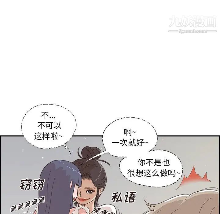 《去他的女校》漫画最新章节第156话免费下拉式在线观看章节第【68】张图片