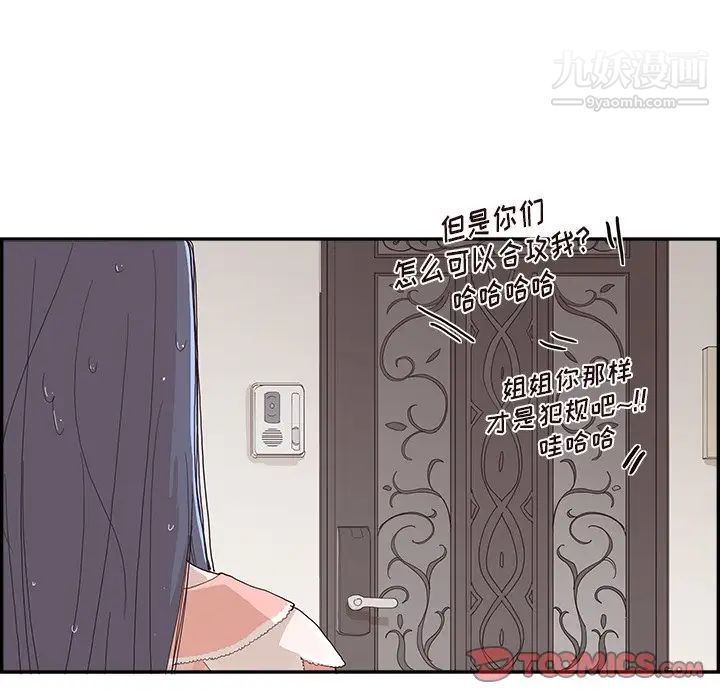 《去他的女校》漫画最新章节第156话免费下拉式在线观看章节第【98】张图片