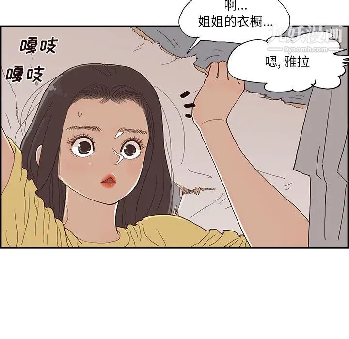 《去他的女校》漫画最新章节第157话免费下拉式在线观看章节第【92】张图片