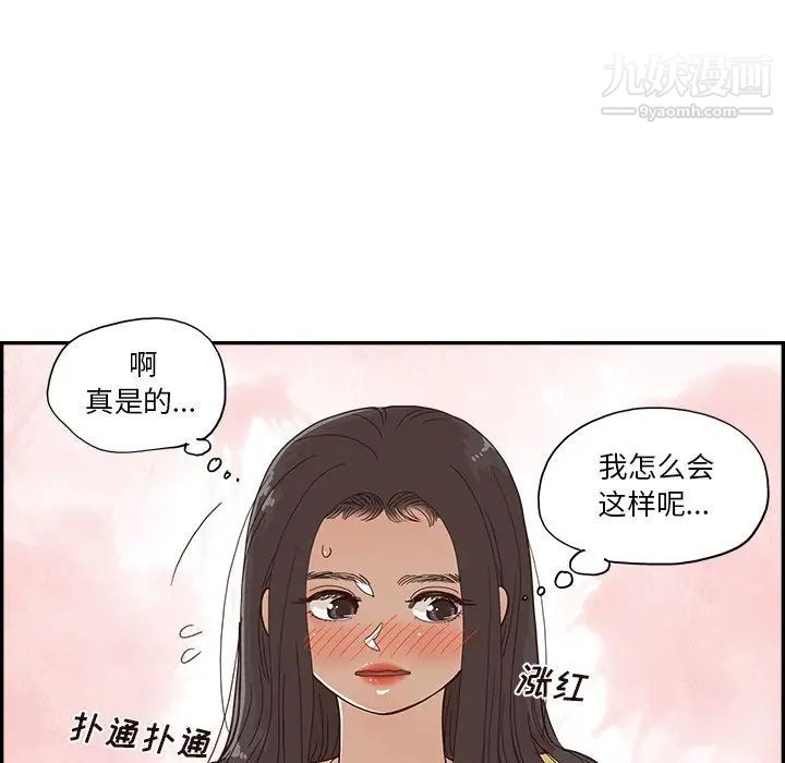 《去他的女校》漫画最新章节第157话免费下拉式在线观看章节第【76】张图片