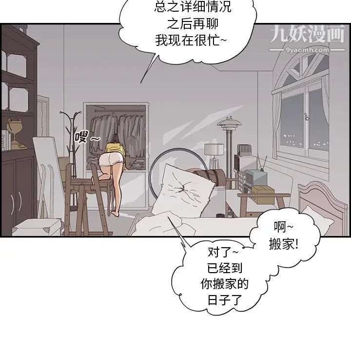 《去他的女校》漫画最新章节第157话免费下拉式在线观看章节第【95】张图片