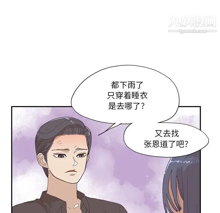 《去他的女校》漫画最新章节第157话免费下拉式在线观看章节第【36】张图片