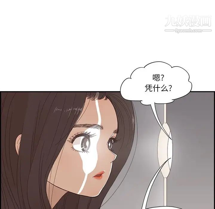 《去他的女校》漫画最新章节第157话免费下拉式在线观看章节第【96】张图片