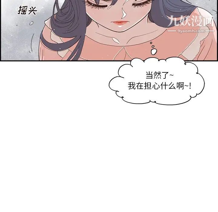 《去他的女校》漫画最新章节第157话免费下拉式在线观看章节第【44】张图片