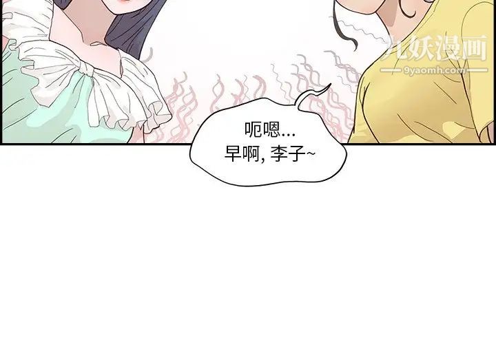 《去他的女校》漫画最新章节第158话免费下拉式在线观看章节第【4】张图片