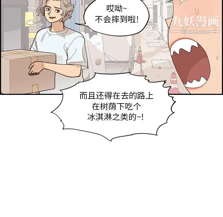 《去他的女校》漫画最新章节第158话免费下拉式在线观看章节第【92】张图片