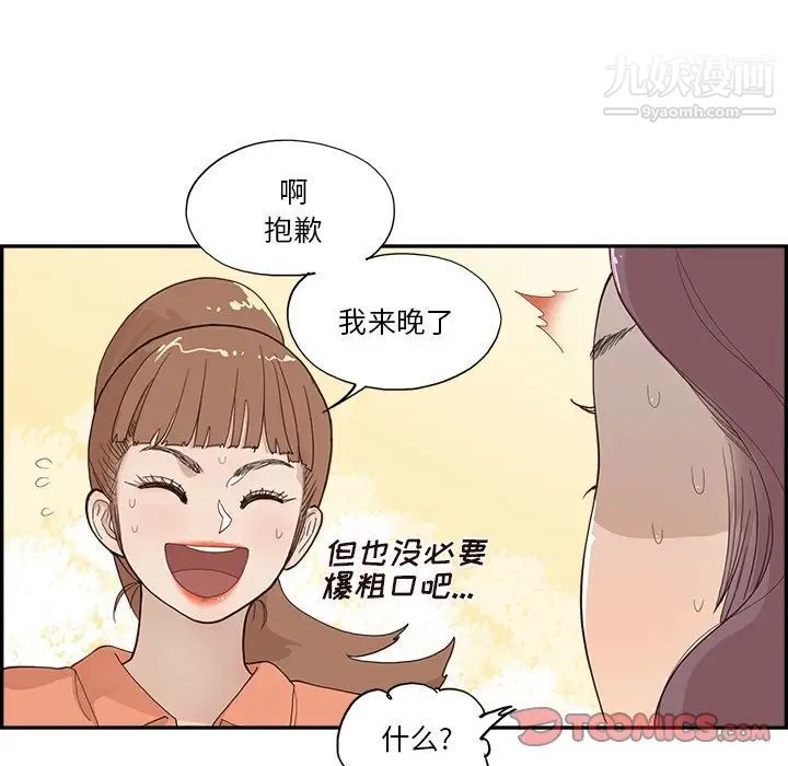 《去他的女校》漫画最新章节第158话免费下拉式在线观看章节第【50】张图片