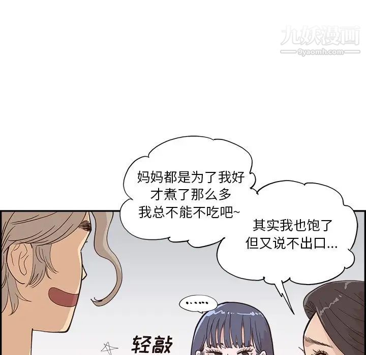 《去他的女校》漫画最新章节第158话免费下拉式在线观看章节第【16】张图片