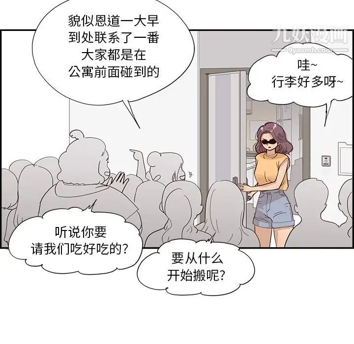 《去他的女校》漫画最新章节第158话免费下拉式在线观看章节第【73】张图片